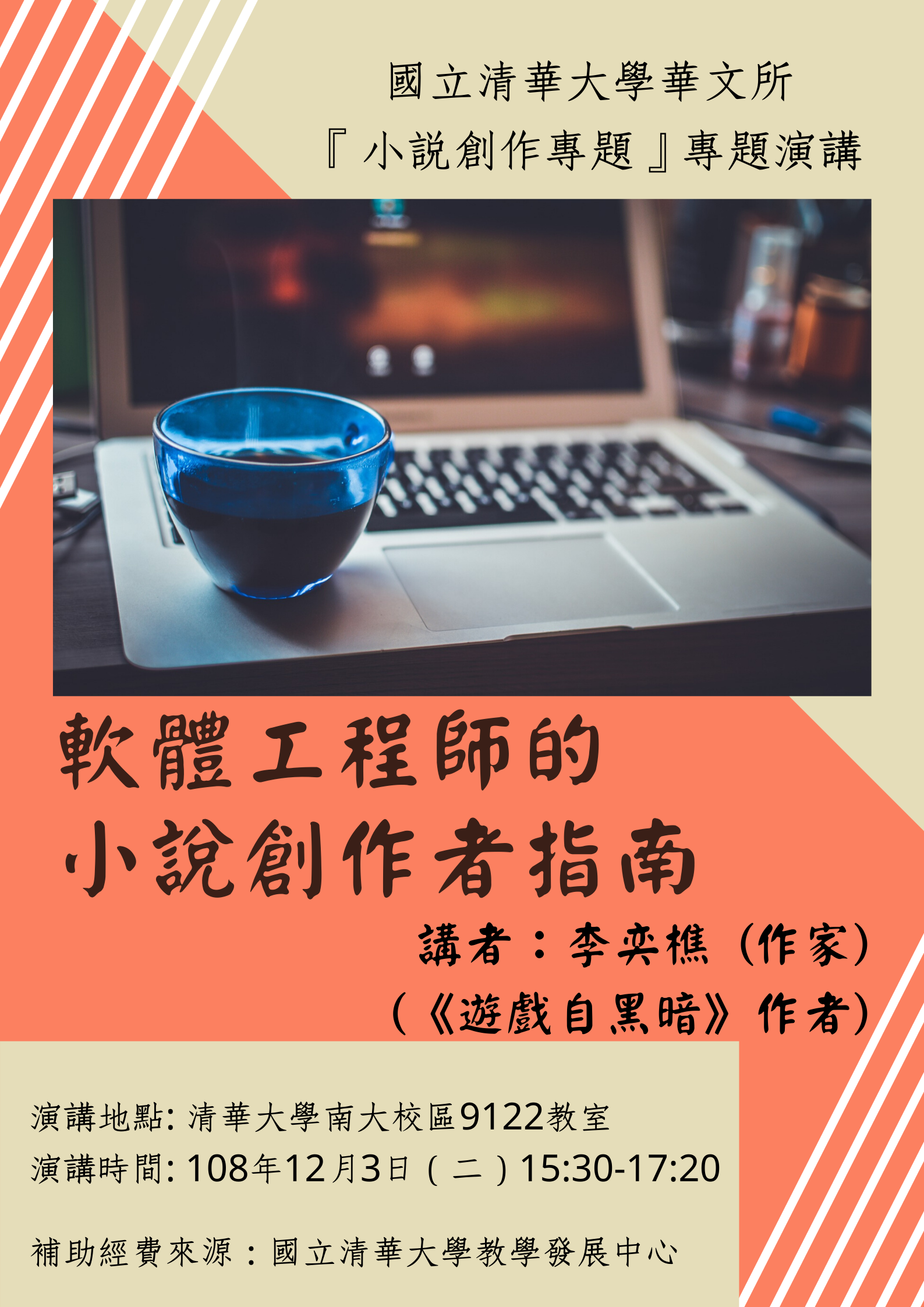 軟體工程師的小說創作者指南