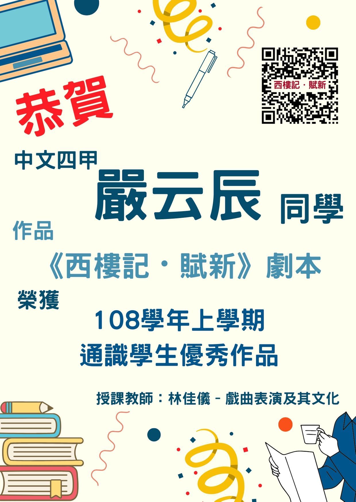 恭賀